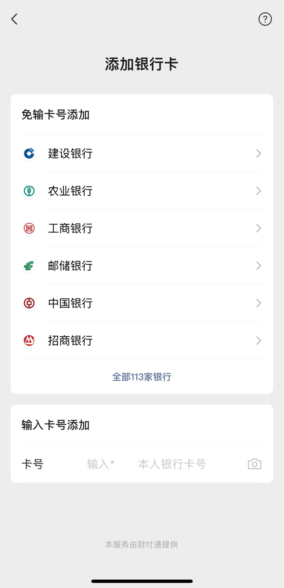 how to add wise card to wechat step 2