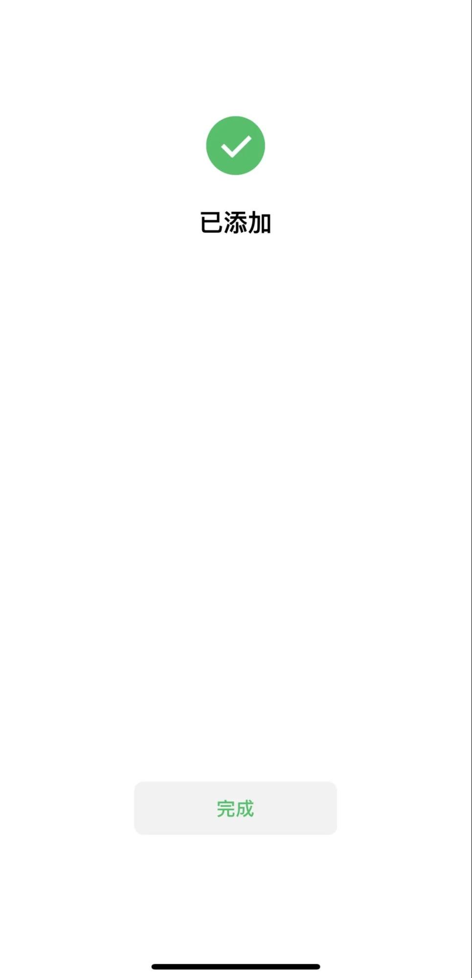 how to add wise card to wechat step 5 done