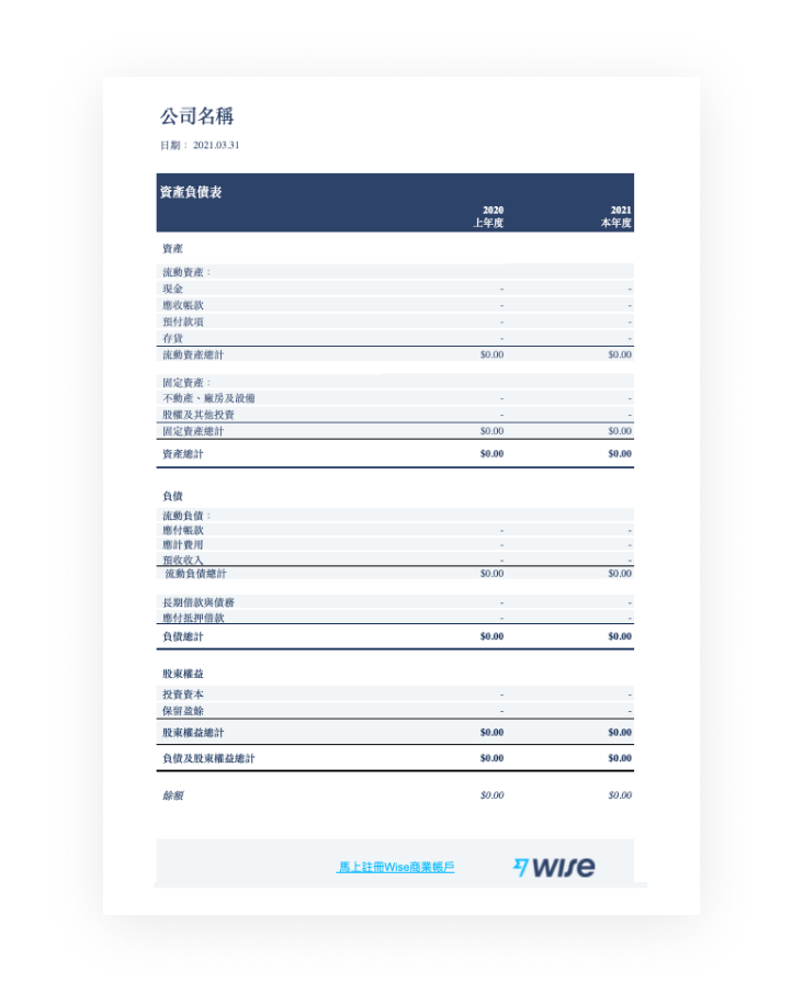 資產負債表範本