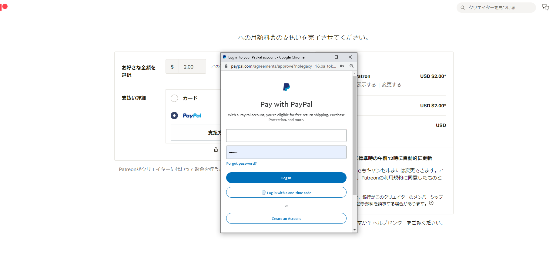 patreon-paypal-step-3