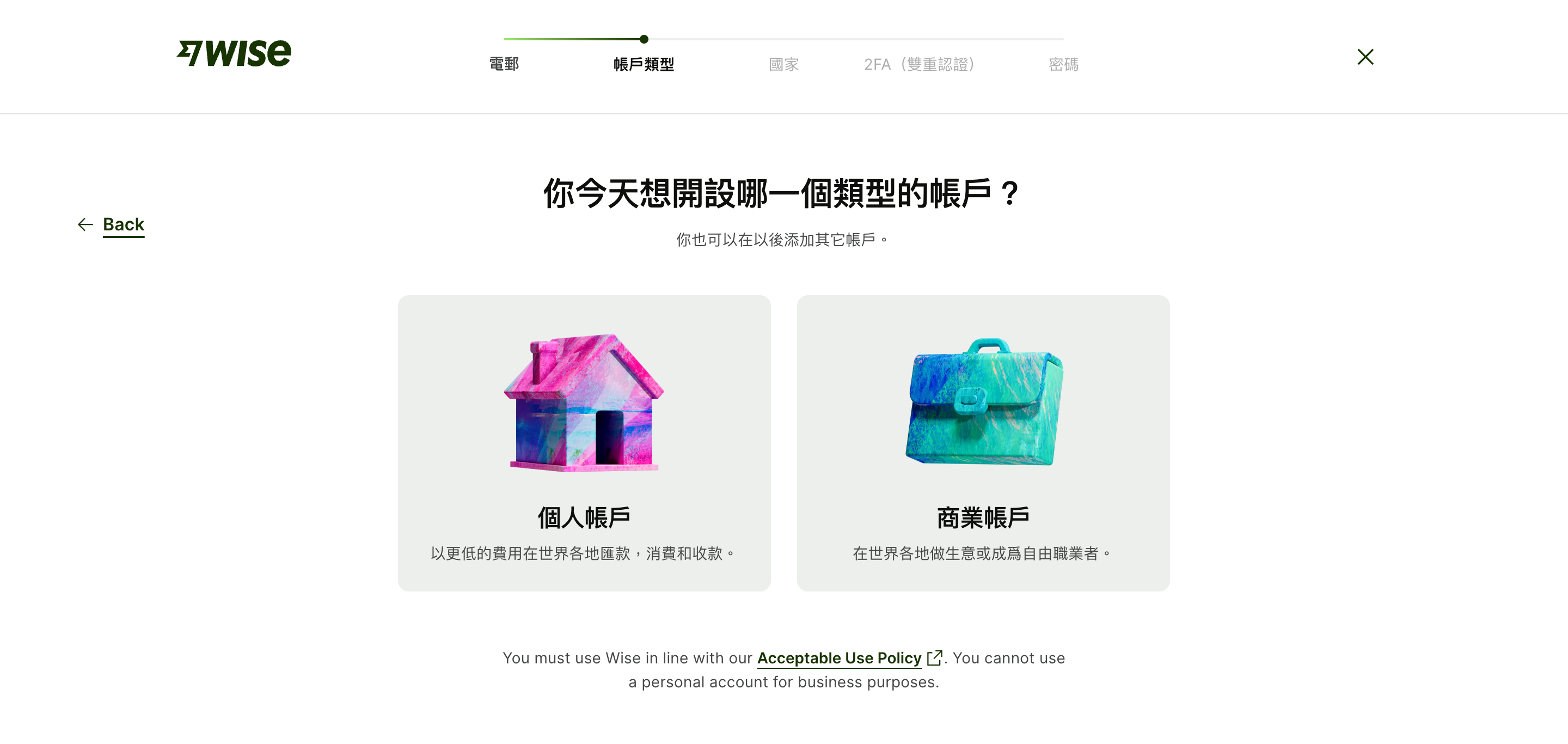 Wise 開戶
