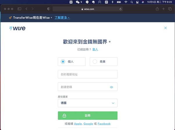 Wise 开户