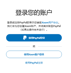 Xoom 汇款流程 2