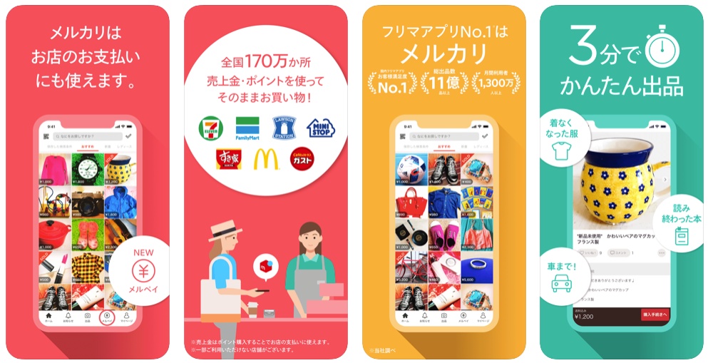 merpay-app-jp