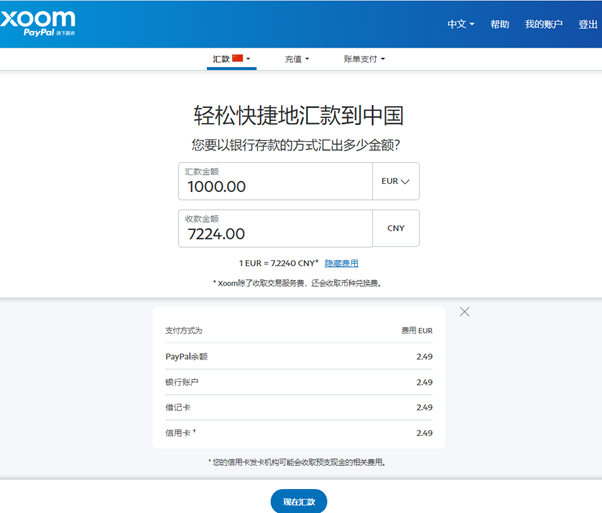 Xoom 汇款流程 1