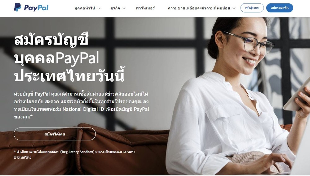 paypal-th-homepage
