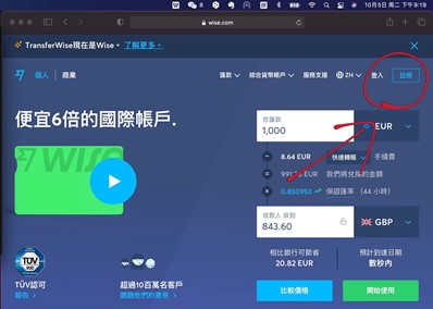 第一步:创建Wise账户