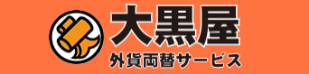 大黒屋