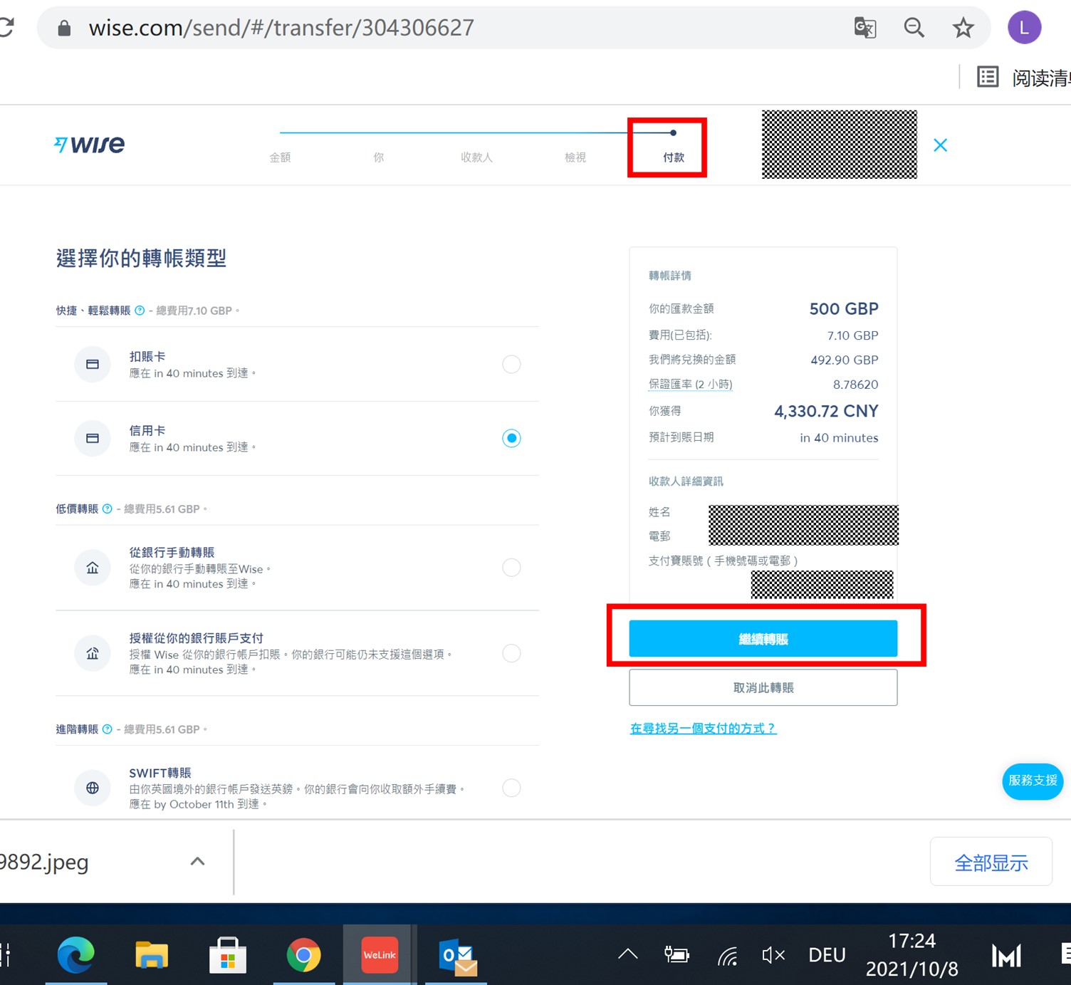 选择自己的付款方式