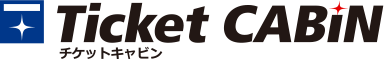 チケットキャビン